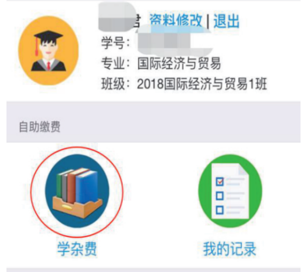 中南林業(yè)科技大學(xué)涉外學(xué)院2021級(jí)專(zhuān)升本新生繳費(fèi)指南(圖6)