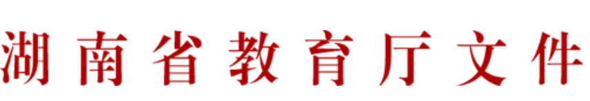 2022年湖南省普通高等學(xué)校專升本考試招生工作實(shí)施方案(圖1)