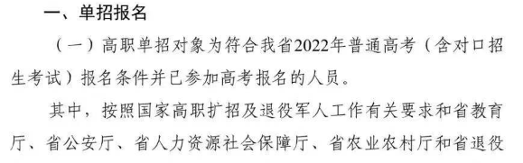 2022年湖南單招考試報(bào)名時(shí)間和條件是什么(圖1)