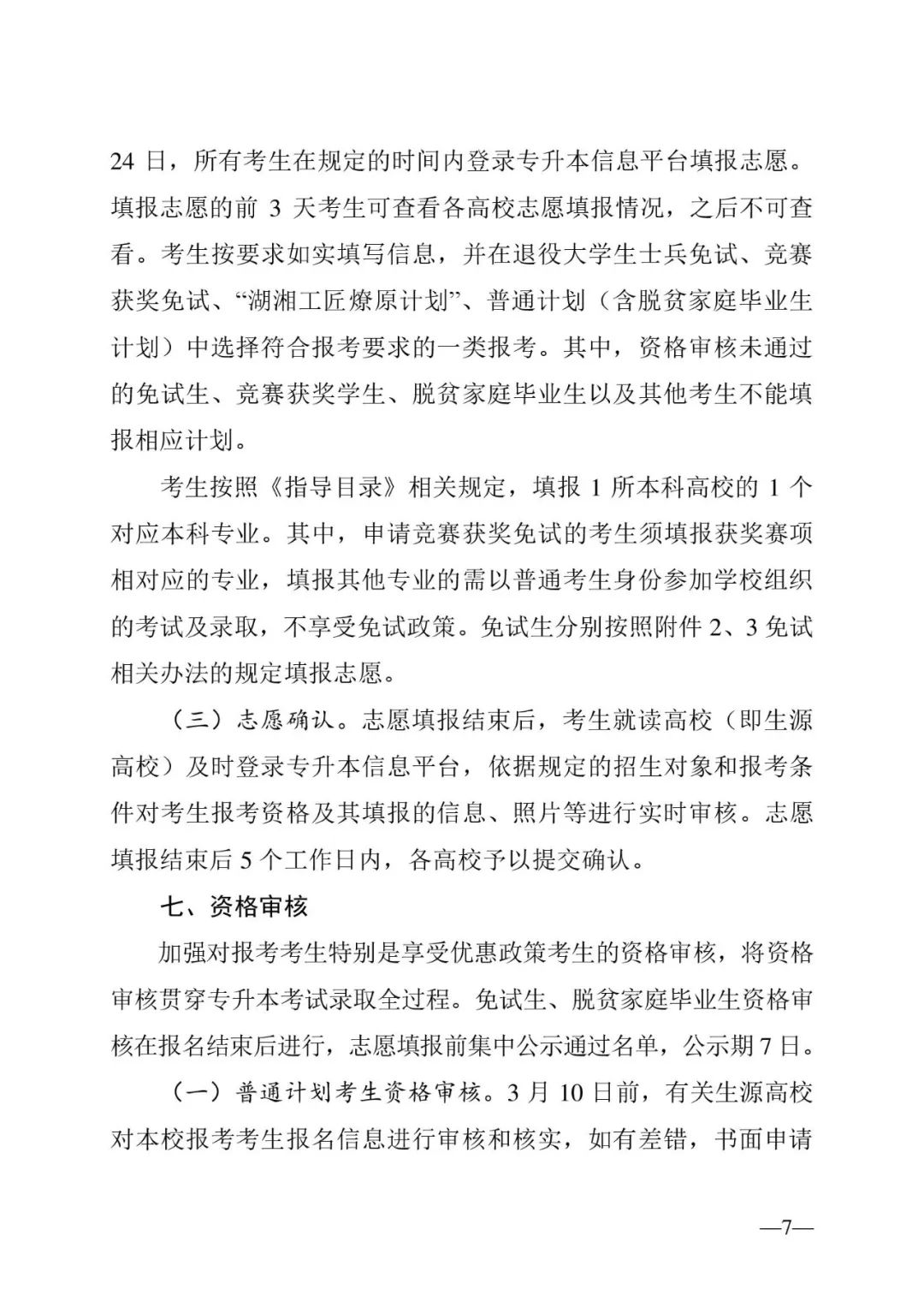 2月13日起報(bào)名，3月20日起填報(bào)志愿，我省2023年專升本方案公布(圖7)