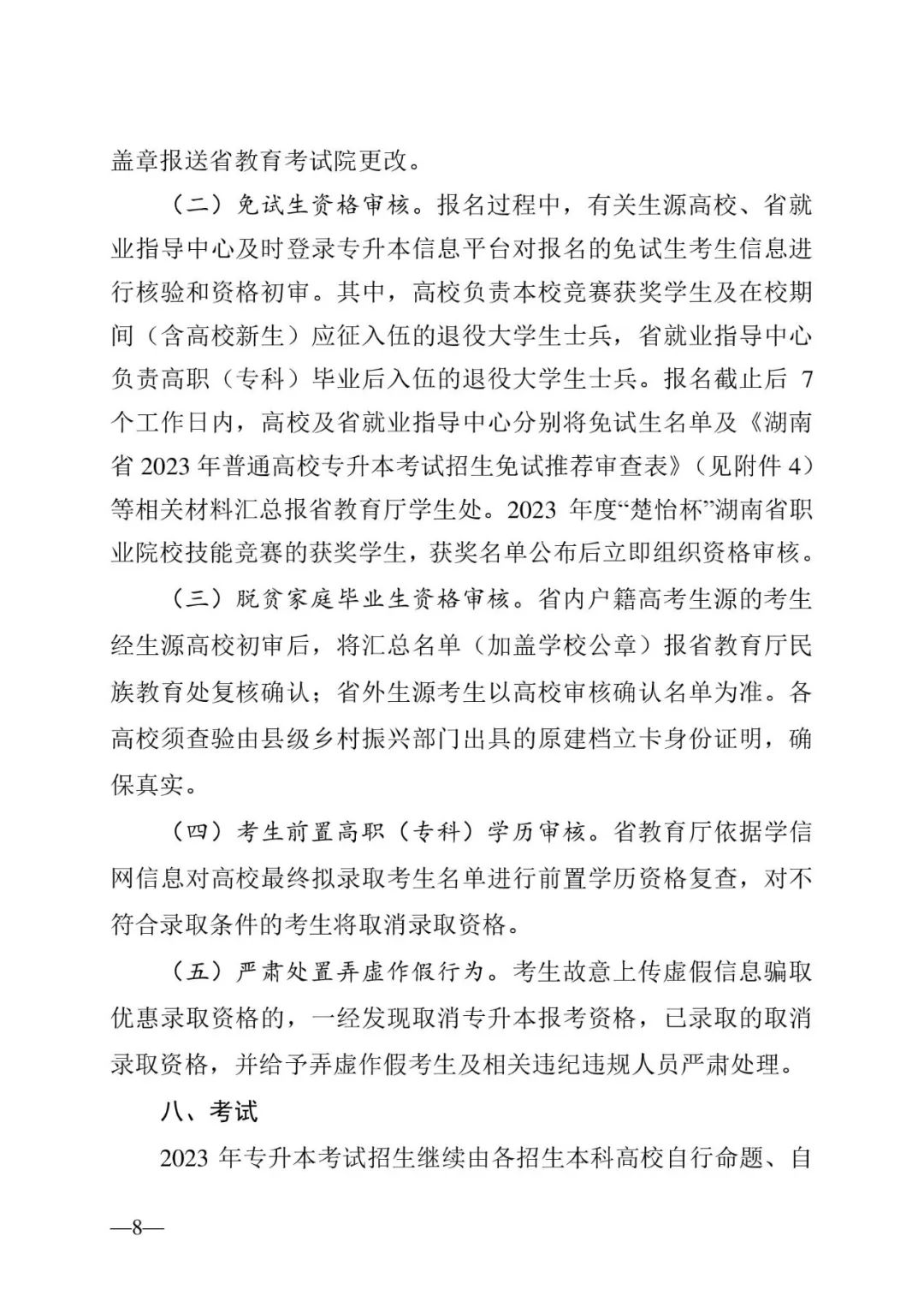 2月13日起報(bào)名，3月20日起填報(bào)志愿，我省2023年專升本方案公布(圖8)