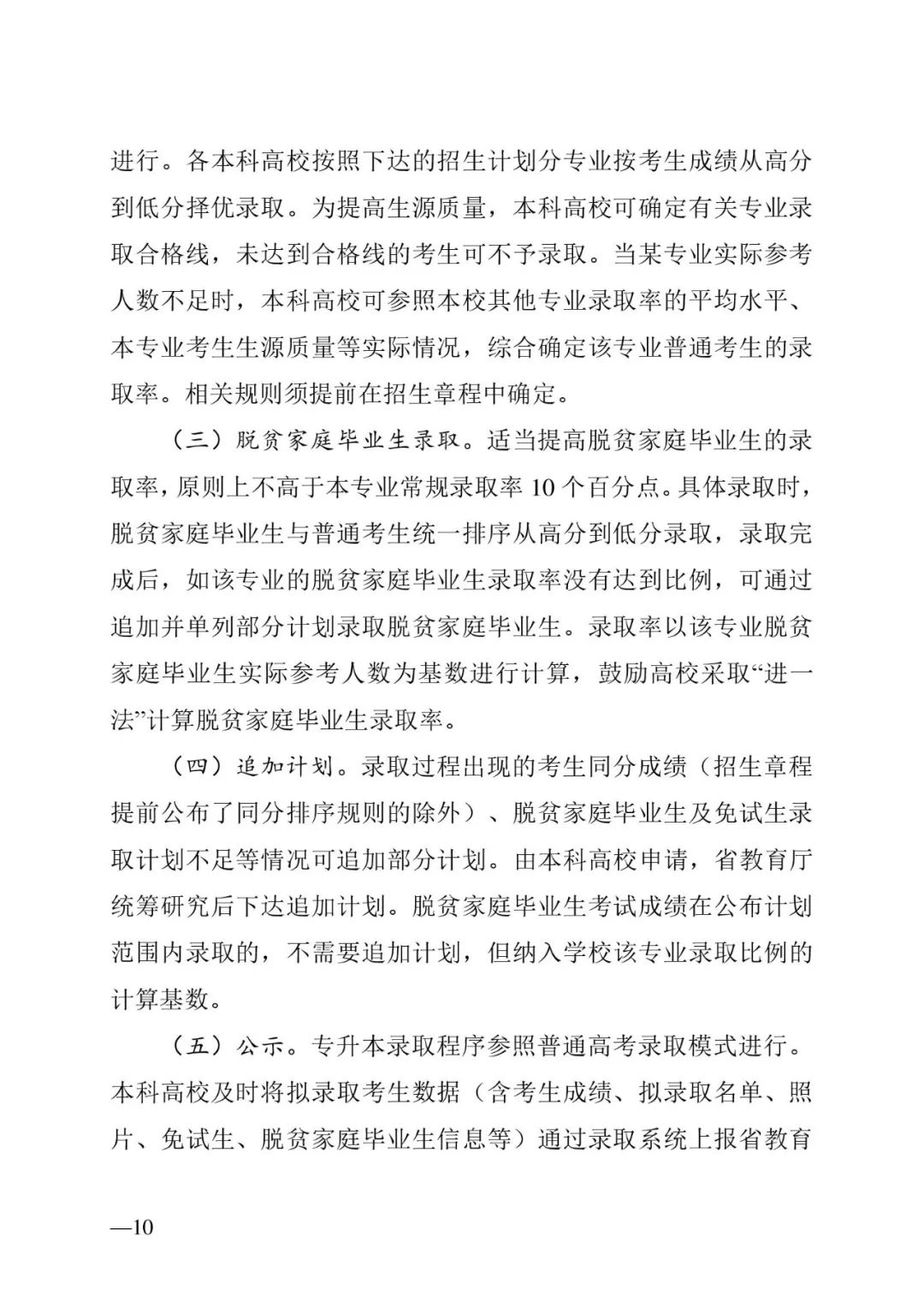 2月13日起報(bào)名，3月20日起填報(bào)志愿，我省2023年專升本方案公布(圖10)