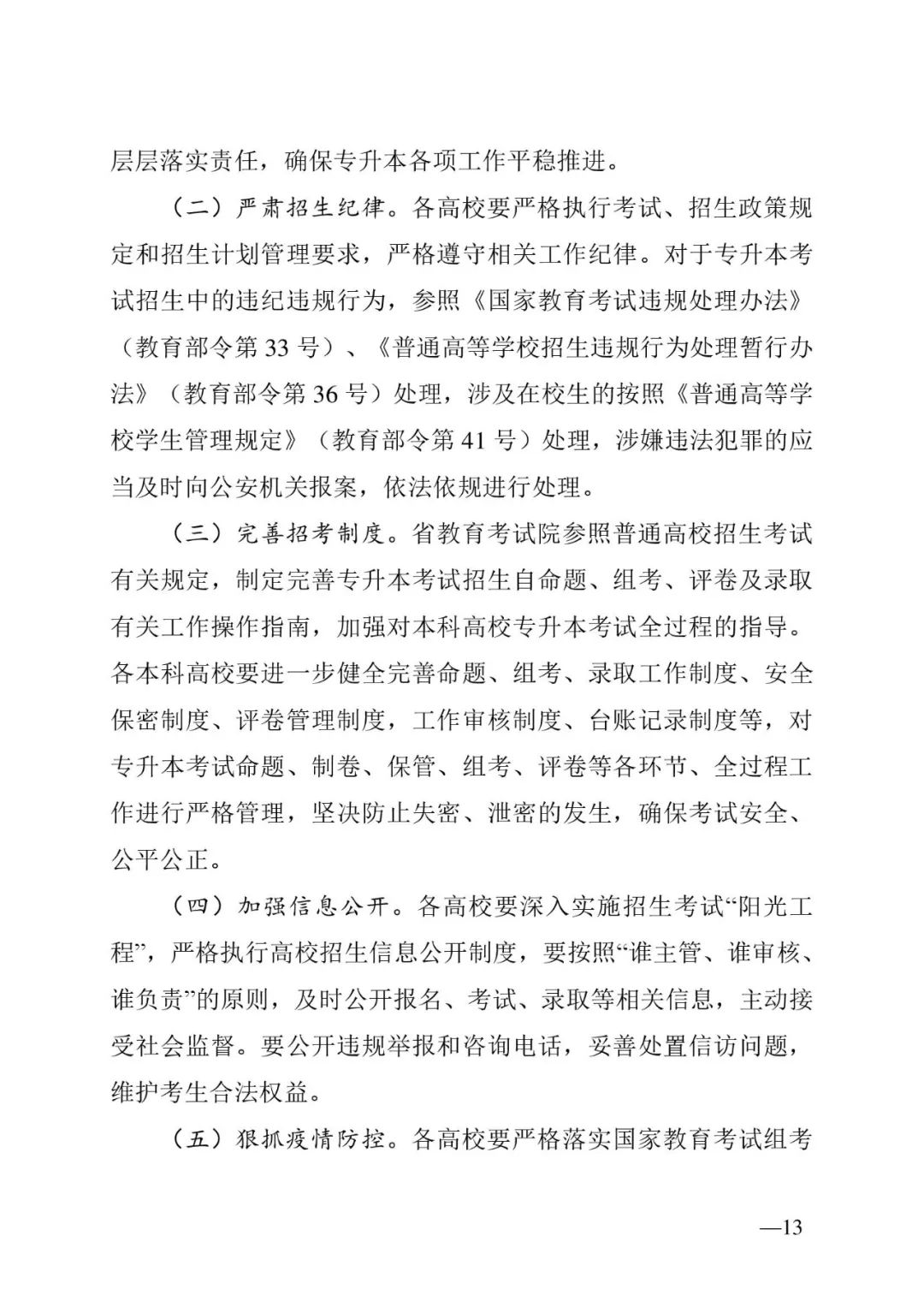 2月13日起報(bào)名，3月20日起填報(bào)志愿，我省2023年專升本方案公布(圖13)