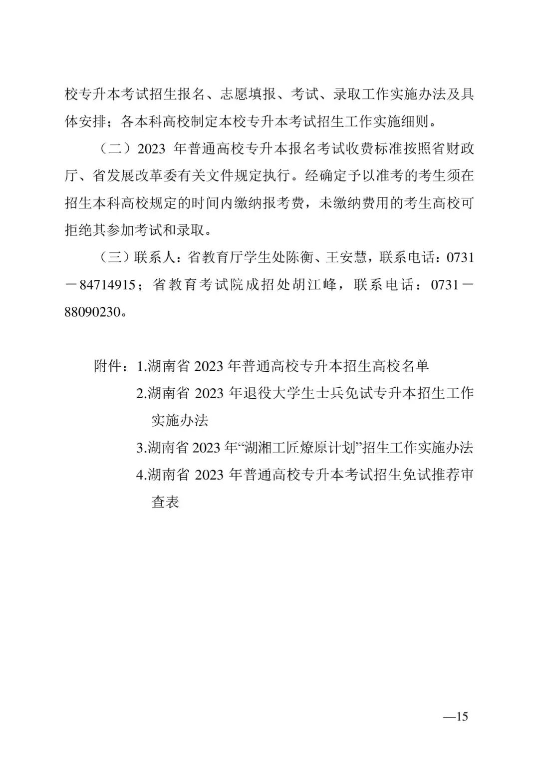 2月13日起報(bào)名，3月20日起填報(bào)志愿，我省2023年專升本方案公布(圖15)