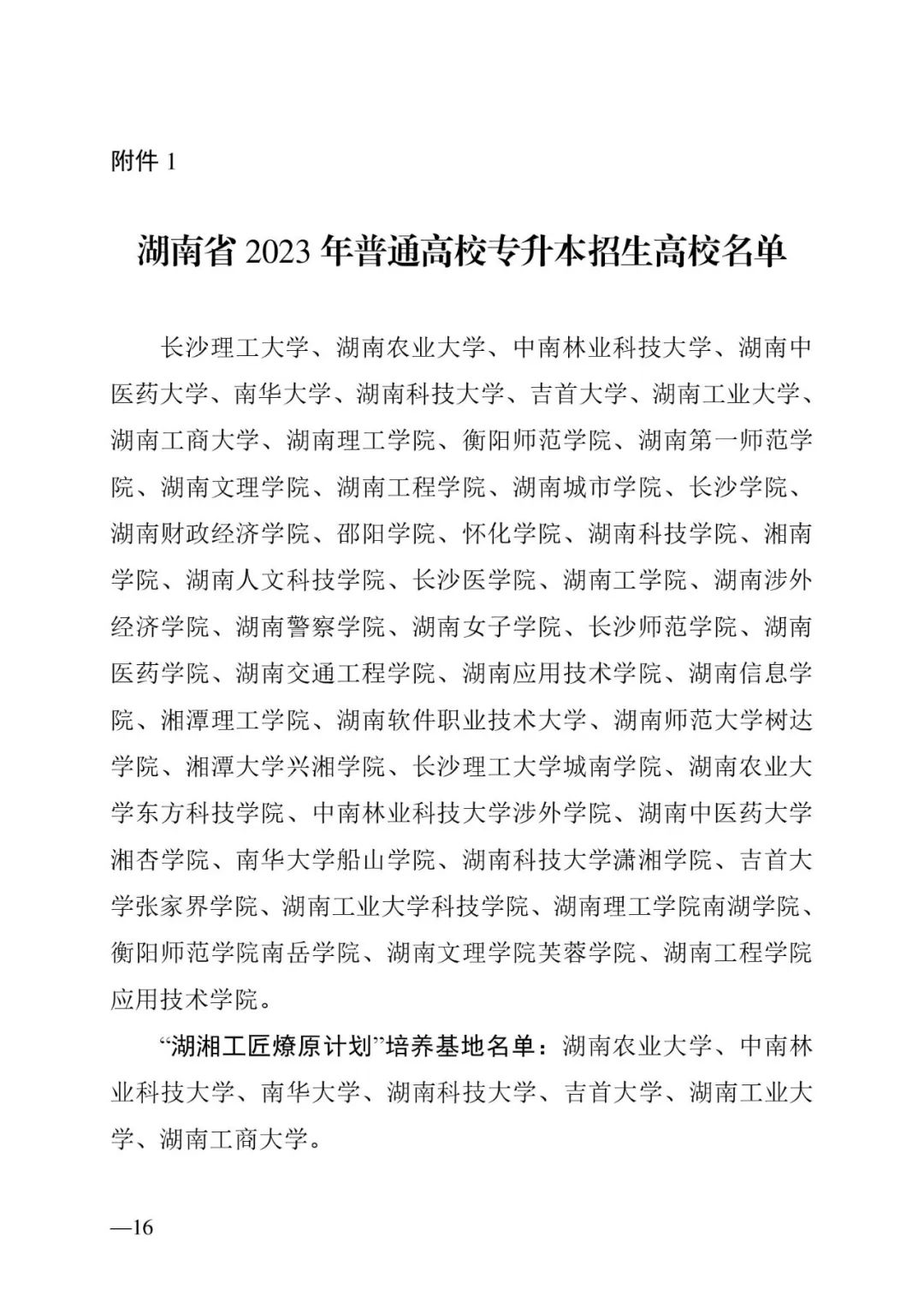 2月13日起報(bào)名，3月20日起填報(bào)志愿，我省2023年專升本方案公布(圖16)