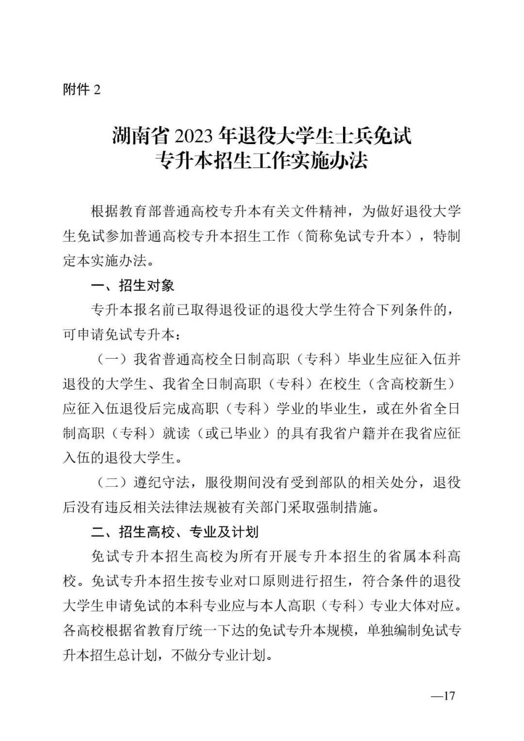 2月13日起報(bào)名，3月20日起填報(bào)志愿，我省2023年專升本方案公布(圖17)