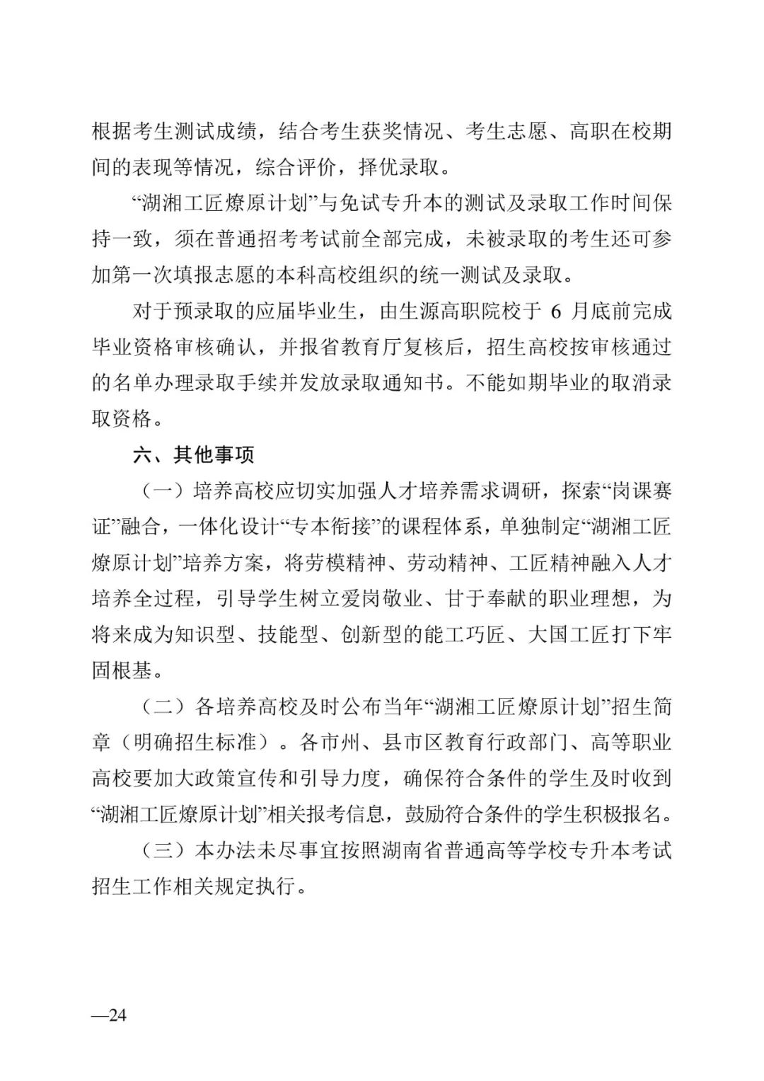 2月13日起報(bào)名，3月20日起填報(bào)志愿，我省2023年專升本方案公布(圖24)