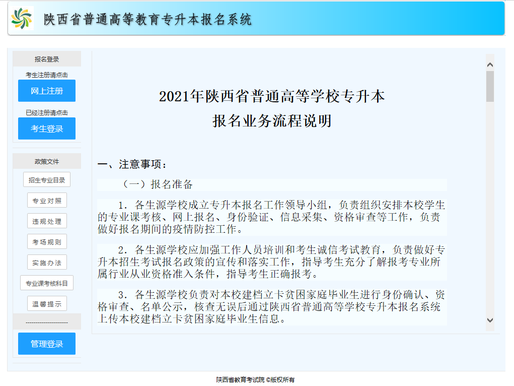 　　六、注冊成功，退出去重新登錄系統(tǒng)填寫信息。 2021年陜西<a href=