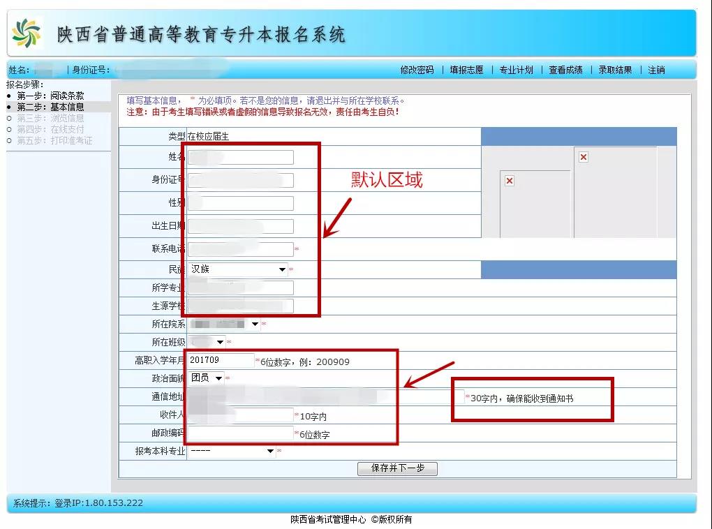 　　六、注冊成功，退出去重新登錄系統(tǒng)填寫信息。 2021年陜西<a href=