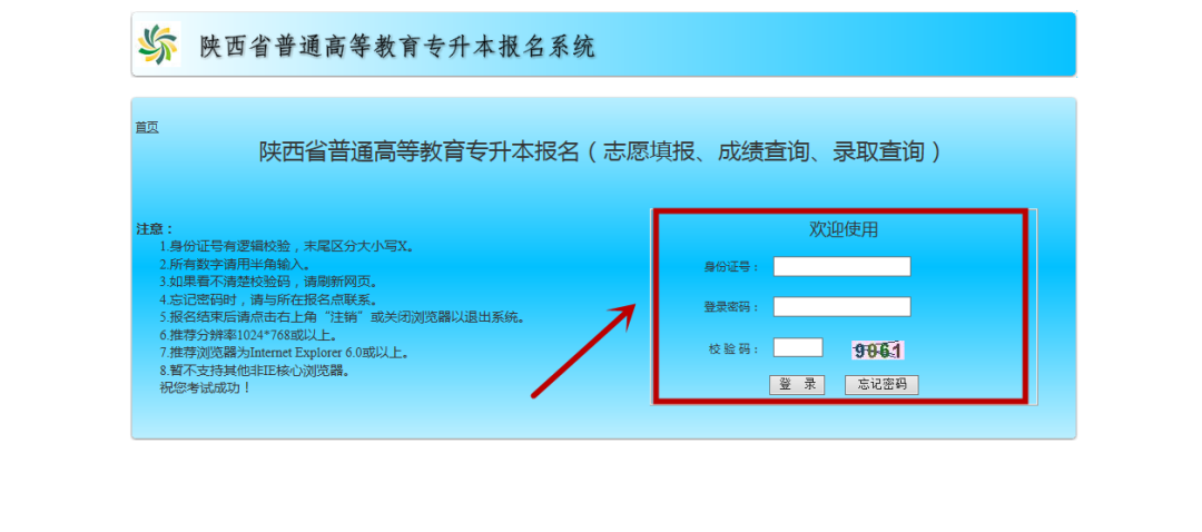 　　六、注冊成功，退出去重新登錄系統(tǒng)填寫信息。 2021年陜西<a href=