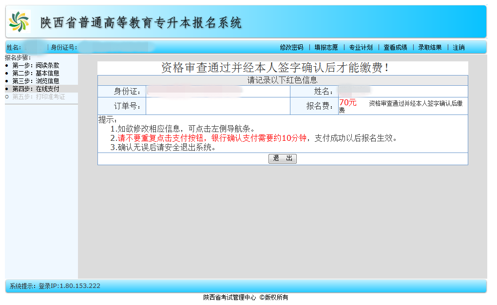 　　六、注冊成功，退出去重新登錄系統(tǒng)填寫信息。 2021年陜西<a href=