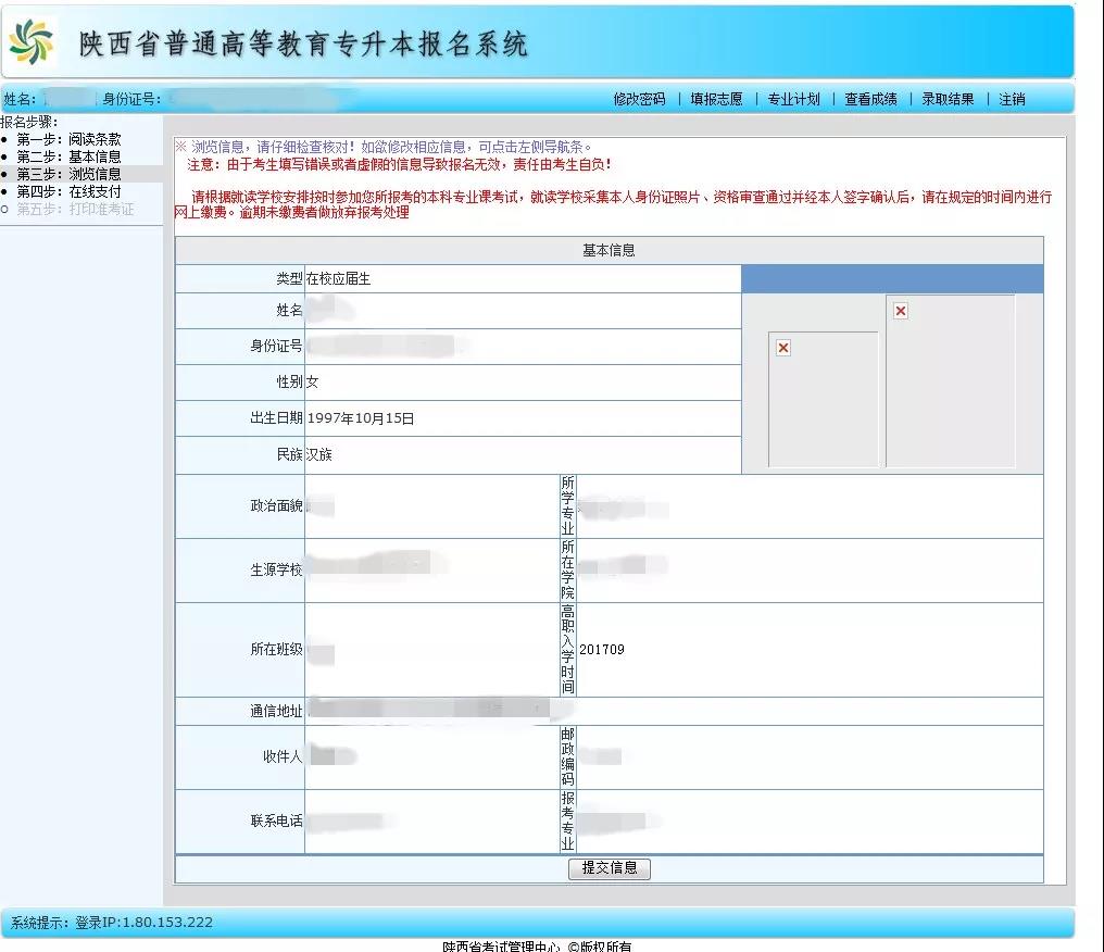 　　六、注冊成功，退出去重新登錄系統(tǒng)填寫信息。 2021年陜西<a href=