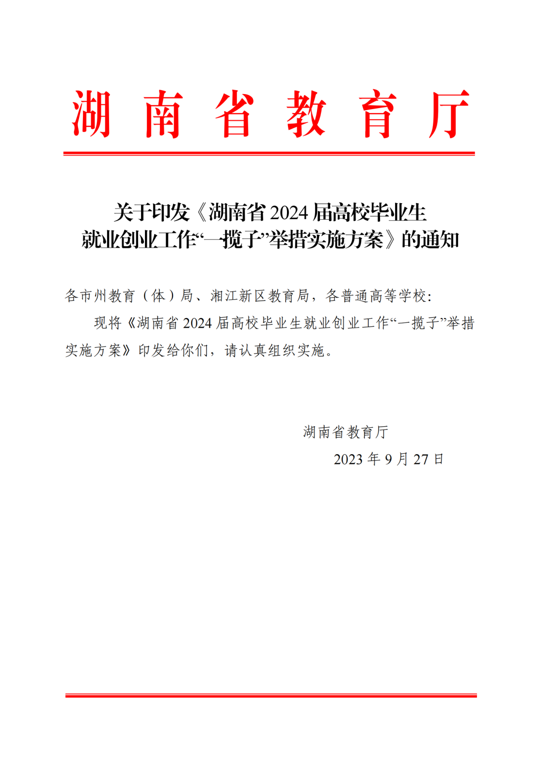 省教育廳：加快專升本進(jìn)度，給畢業(yè)生求職就業(yè)留足時間(圖1)