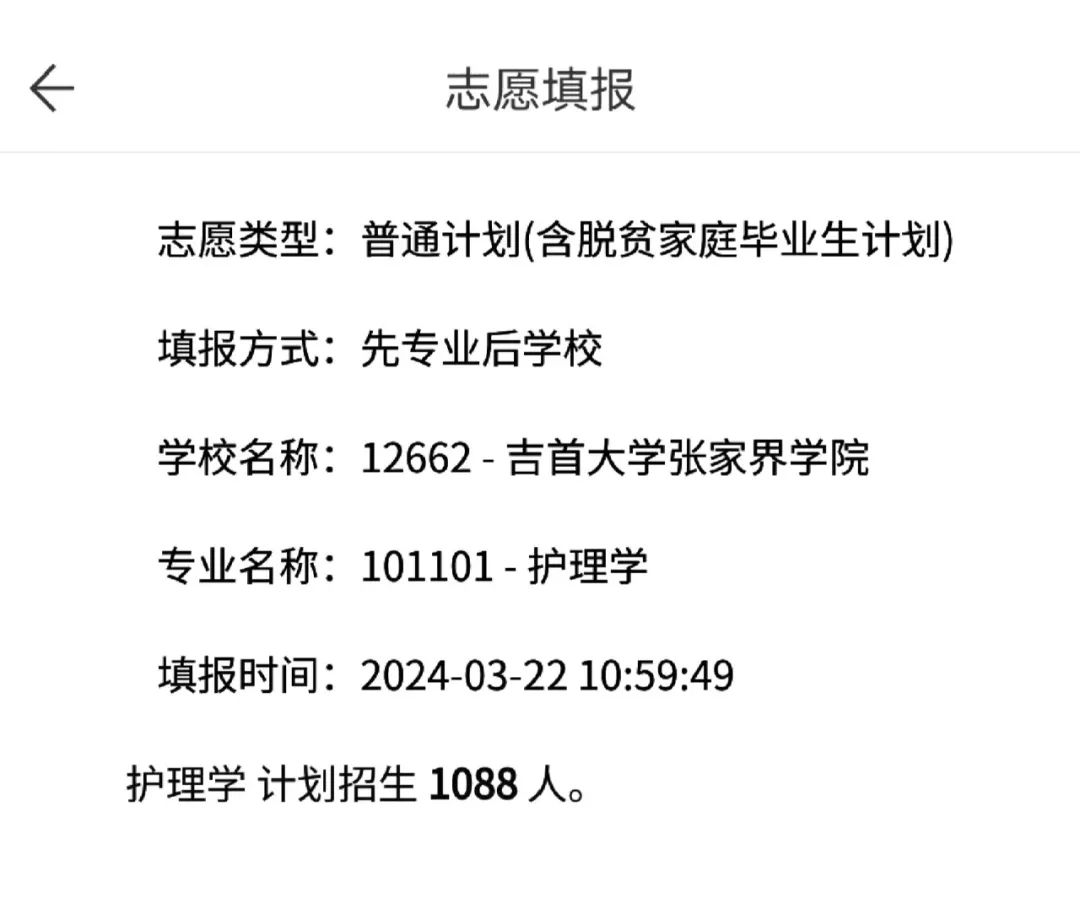 2024年湖南專升本多所院校普通計(jì)劃調(diào)整，將擴(kuò)招部分專業(yè)！(圖4)