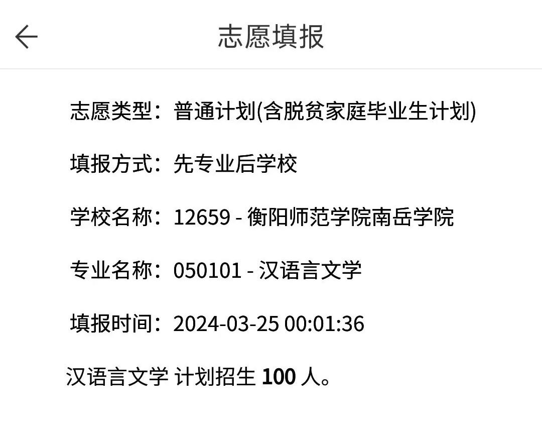 2024年湖南專升本多所院校普通計(jì)劃調(diào)整，將擴(kuò)招部分專業(yè)！(圖6)