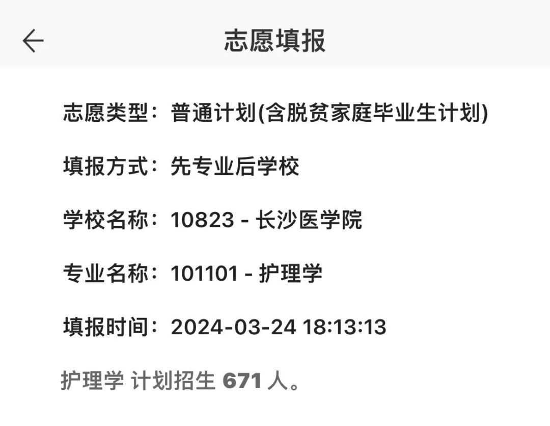 2024年湖南專升本多所院校普通計(jì)劃調(diào)整，將擴(kuò)招部分專業(yè)！(圖5)