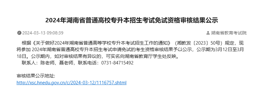 2025年湖南專升本完整流程和重要時間節(jié)點(diǎn)(圖7)