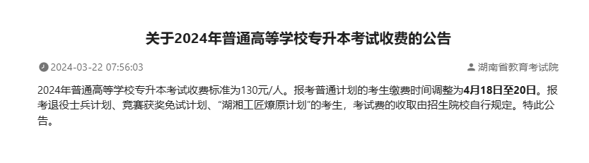 2025年湖南專升本完整流程和重要時間節(jié)點(diǎn)(圖8)