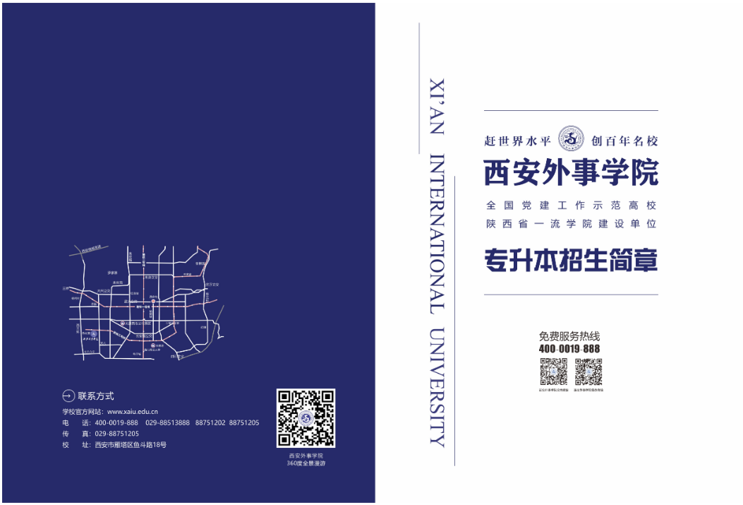 2023年西安外事學院專升本招生簡章發(fā)布！(圖1)