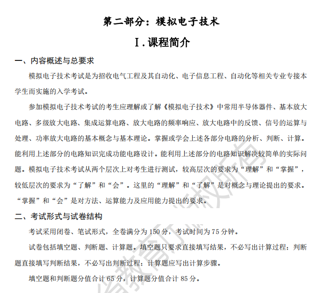 2022年河北專升本電氣工程及其自動化及其聯(lián)考專業(yè)考試說明（考試大綱）(圖2)