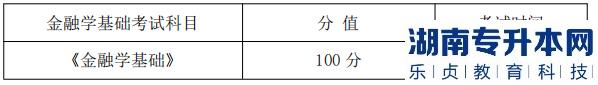 湖南信息學院專升本