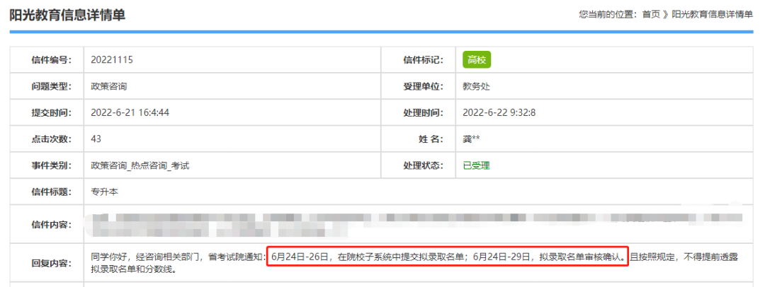 2022年湖南專升本錄取工作介紹