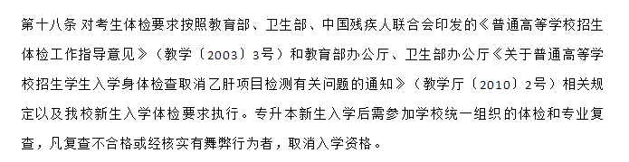 湖南專升本入學(xué)后體檢不合格 會被退學(xué)嗎？