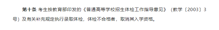 湖南專升本入學(xué)后體檢不合格 會被退學(xué)嗎？