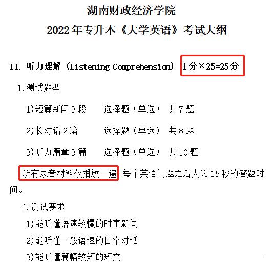 盤點湖南專升本英語考試要考聽力的院校！