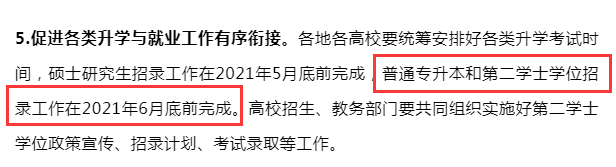 2023年國(guó)考延期，湖南專升本考試也會(huì)延遲嗎？