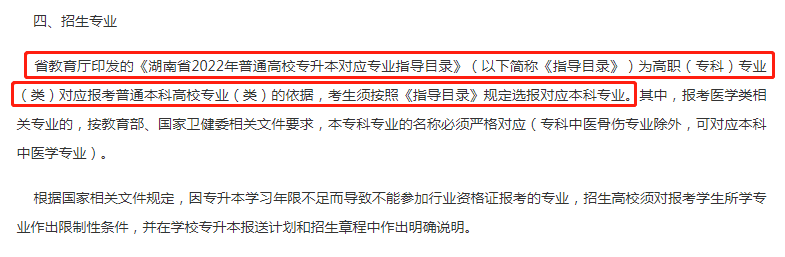 2024年湖南專升本可以跨專業(yè)報(bào)考嗎？