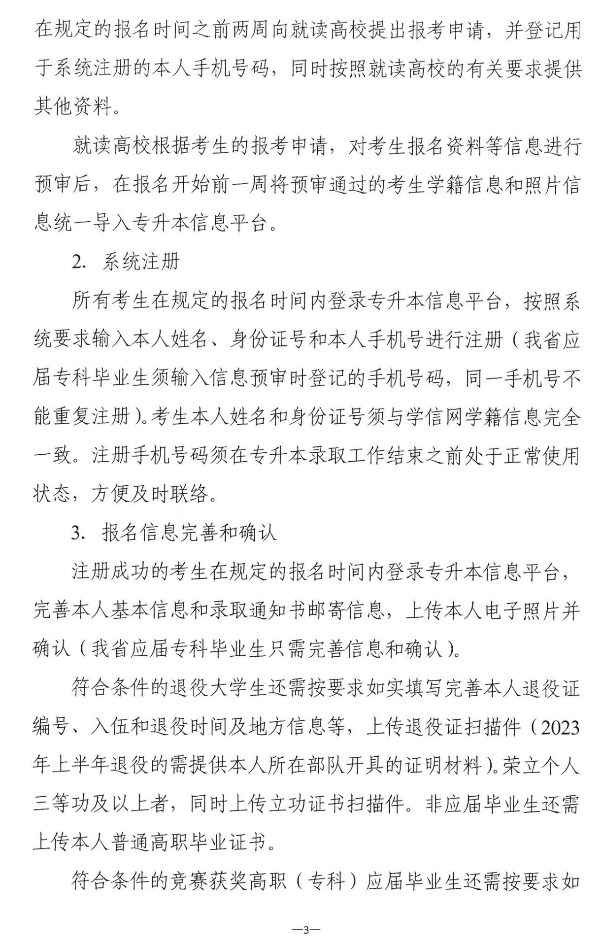 4月22~23日考試，2023年湖南專升本考試招生報(bào)考工作通知發(fā)布