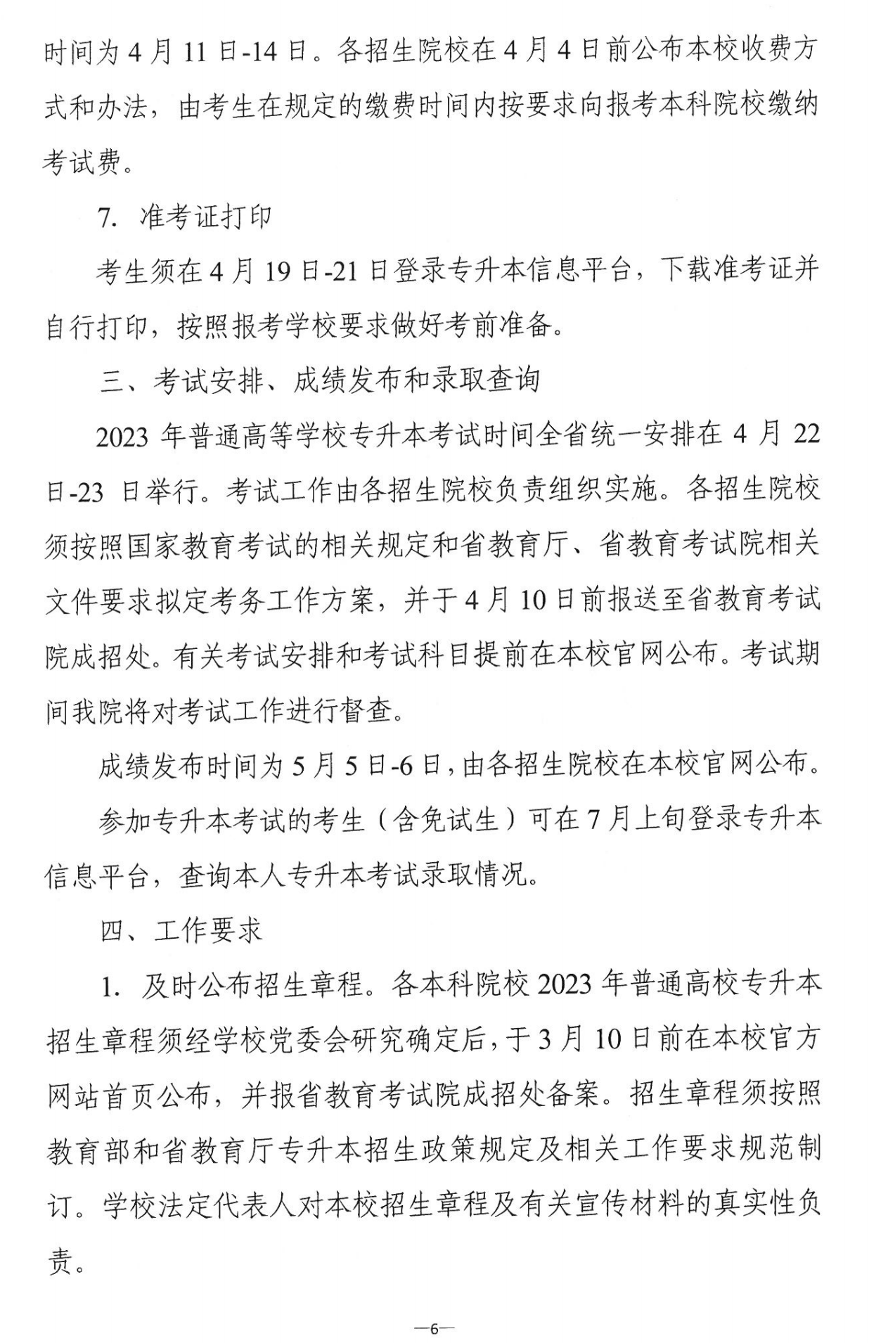 4月22~23日考試，2023年湖南專升本考試招生報(bào)考工作通知發(fā)布