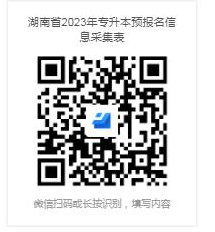 2023年湖南工藝美術職業(yè)學院全日制專升本報名工作通知