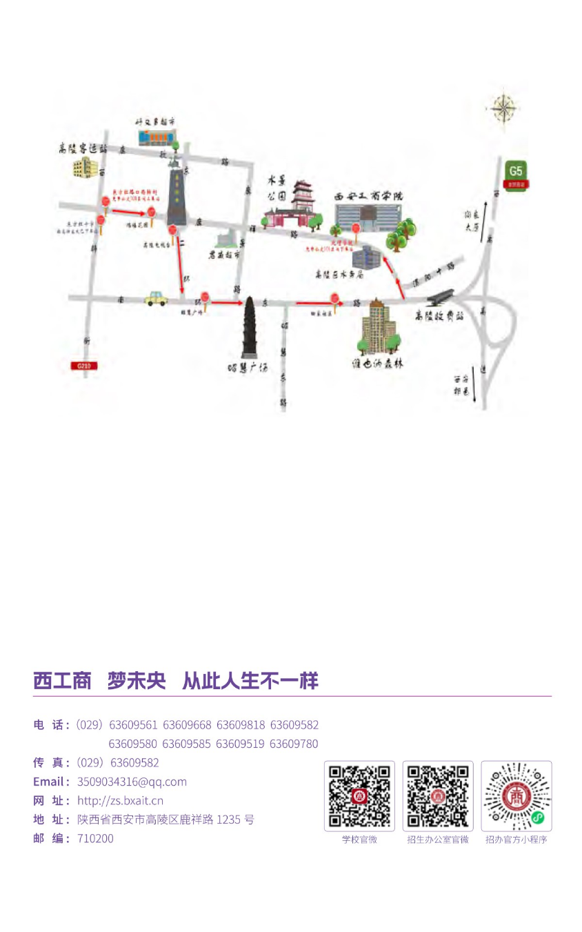 2023年西安工商學院專升本招生簡章發(fā)布！(圖4)