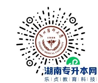 貴州醫(yī)科大學(xué)2023年專升本專業(yè)考試、職業(yè)技能綜合考查資格審查通知(圖2)