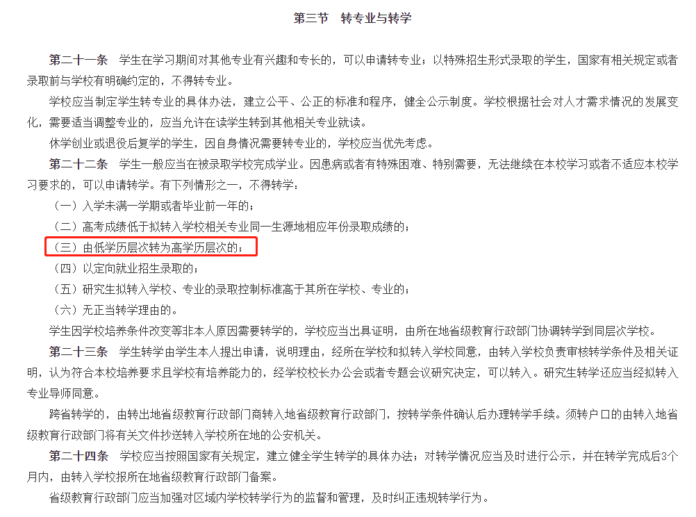 湖南專升本入學(xué)后還可以轉(zhuǎn)專業(yè)嗎？