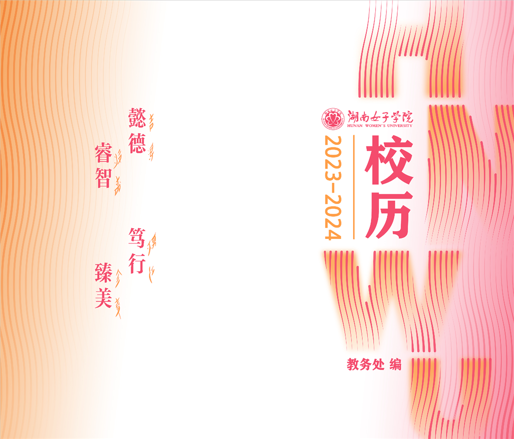 2023級湖南女子學院專升本學生報到上課時間公布