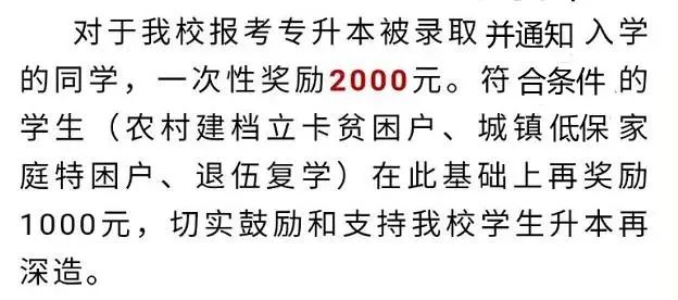 湖南專升本學(xué)費(fèi)太貴了？看看高校本?？茖W(xué)生資助政策