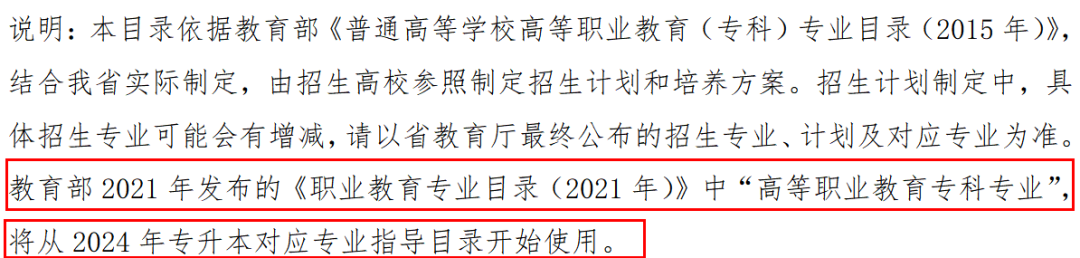 24屆湖南專升本報考專業(yè)可能有變化！