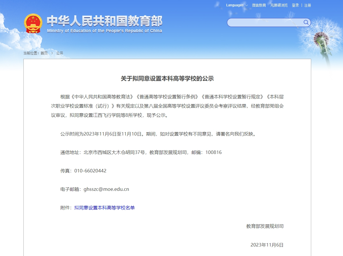 或?qū)⑴c專升本賽道！教育部擬同意：職業(yè)本科將增至35所！