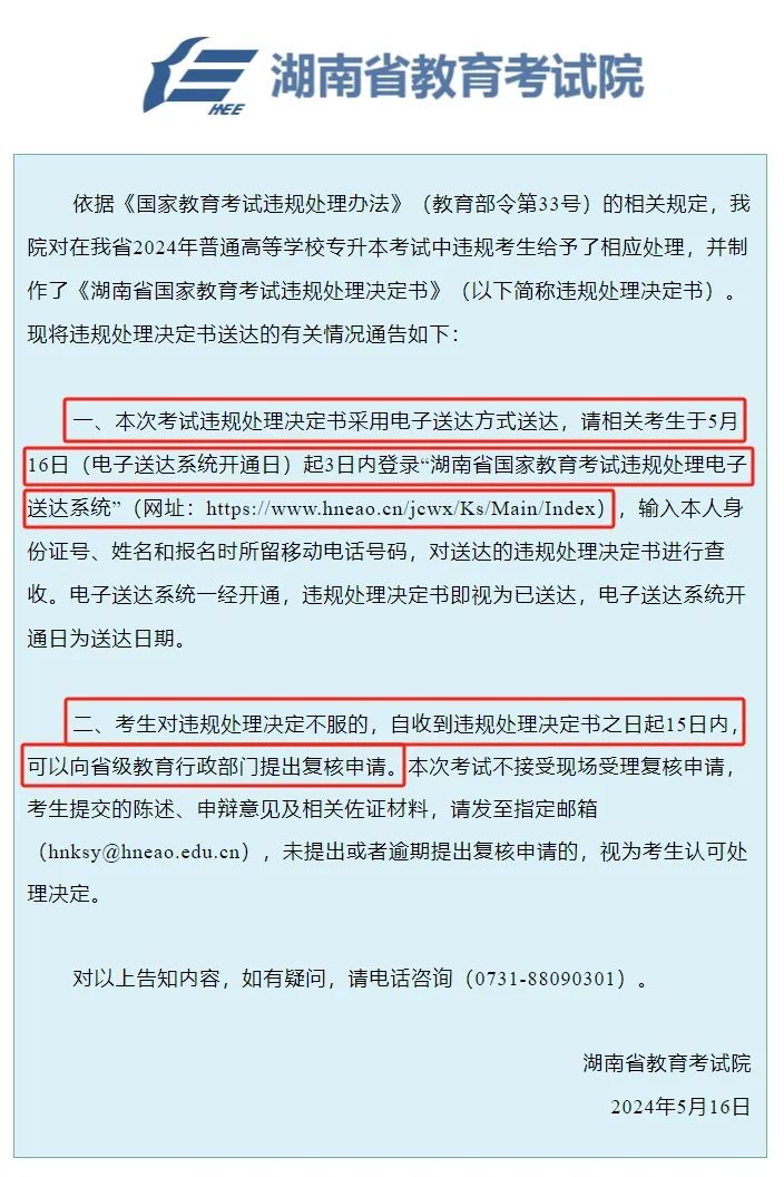 湖南專升本考試違規(guī)？如何處理？請看官方違規(guī)處理決定