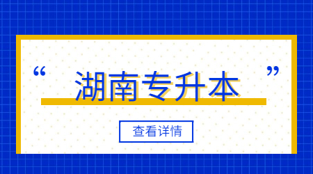 湖南專升本會計學真題練習及參考答案(圖1)