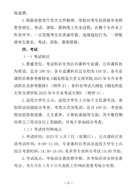 2023年湖北師范大學(xué)文理學(xué)院專升本招生簡章公布(圖5)