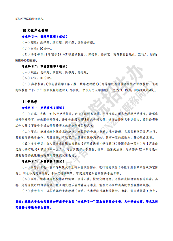 2023年南京傳媒學(xué)院五年一貫制高職“專轉(zhuǎn)本” 專業(yè)科目、考試要求、參考材料公布！(圖4)