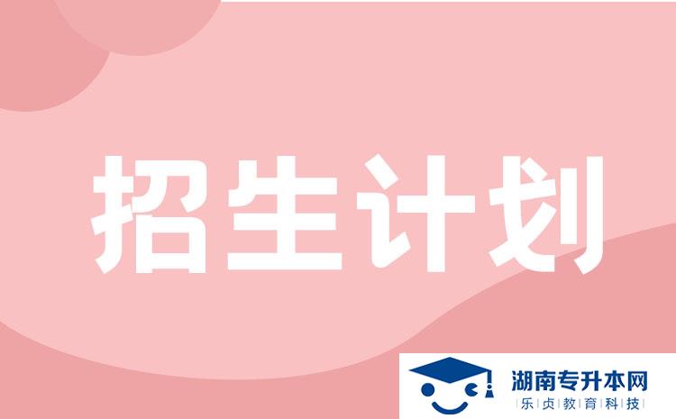 2022年湖南省單招食品質(zhì)量與安全專業(yè)有哪些學校(圖1)