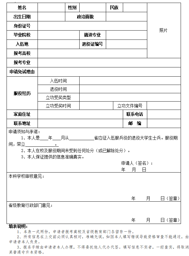 2023年湖北文理學院專升本招生簡章公布(圖5)