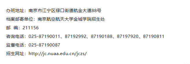 2023年南京航空航天大學(xué)金城學(xué)院“專轉(zhuǎn)本”招生簡章公布！(圖4)