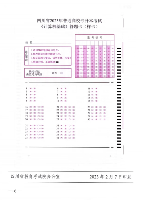 2023年四川專升本統(tǒng)考科目考試題型及分值公布！(圖6)