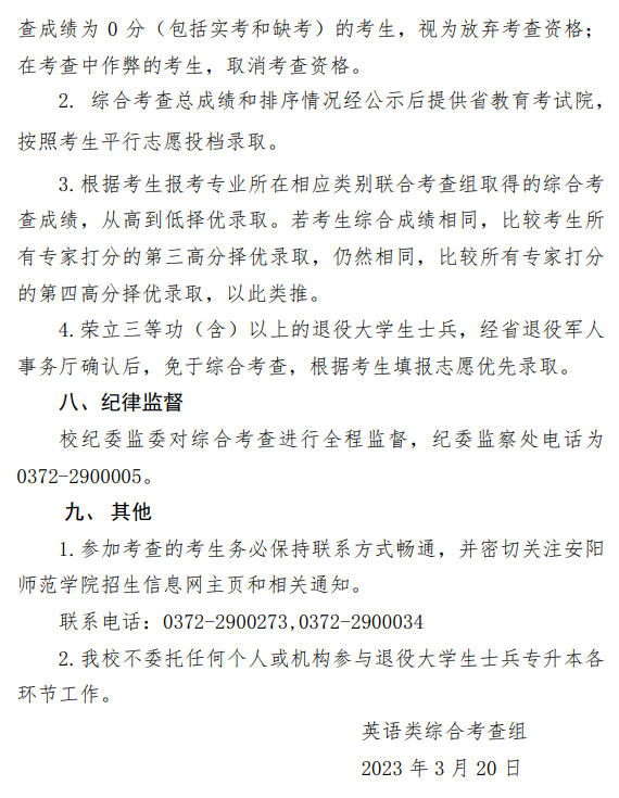 2023年河南省退役大學(xué)生士兵專升本“英語(yǔ)”類綜合考查工作方案(圖4)